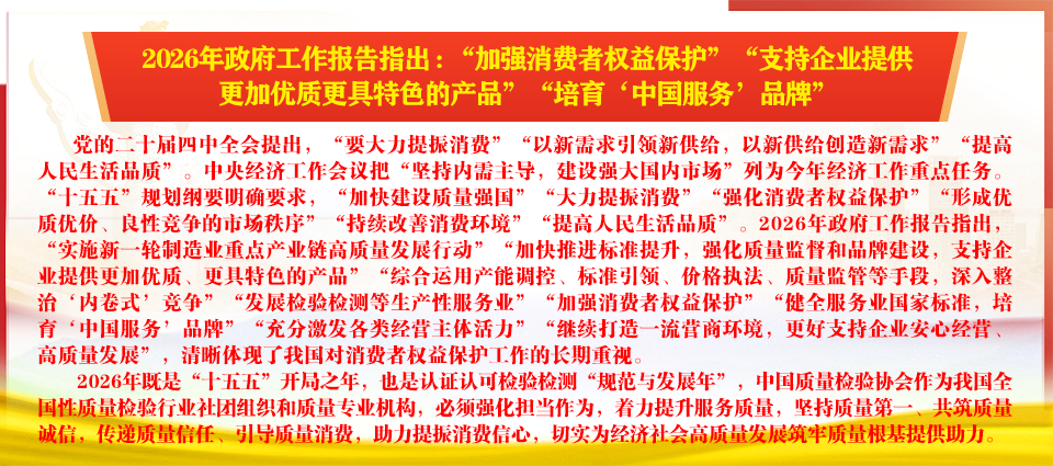 中國質量檢驗協(xié)會