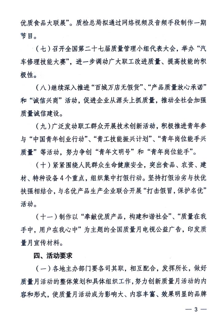 中共中央宣傳部、國家質(zhì)量監(jiān)督檢驗檢疫總局、國家發(fā)展和改革委員會、中華全國總工會、共青團中央《關于開展&ldquo;2005年全國質(zhì)量月&rdquo;活動的通知》