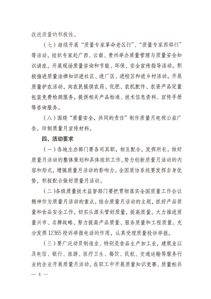 中共中央宣傳部、國家質(zhì)量監(jiān)督檢驗檢疫總局、國家發(fā)展和改革委員會、中華全國總工會、共青團(tuán)中央《關(guān)于開展&ldquo;2007年全國質(zhì)量月&rdquo;活動的通知》