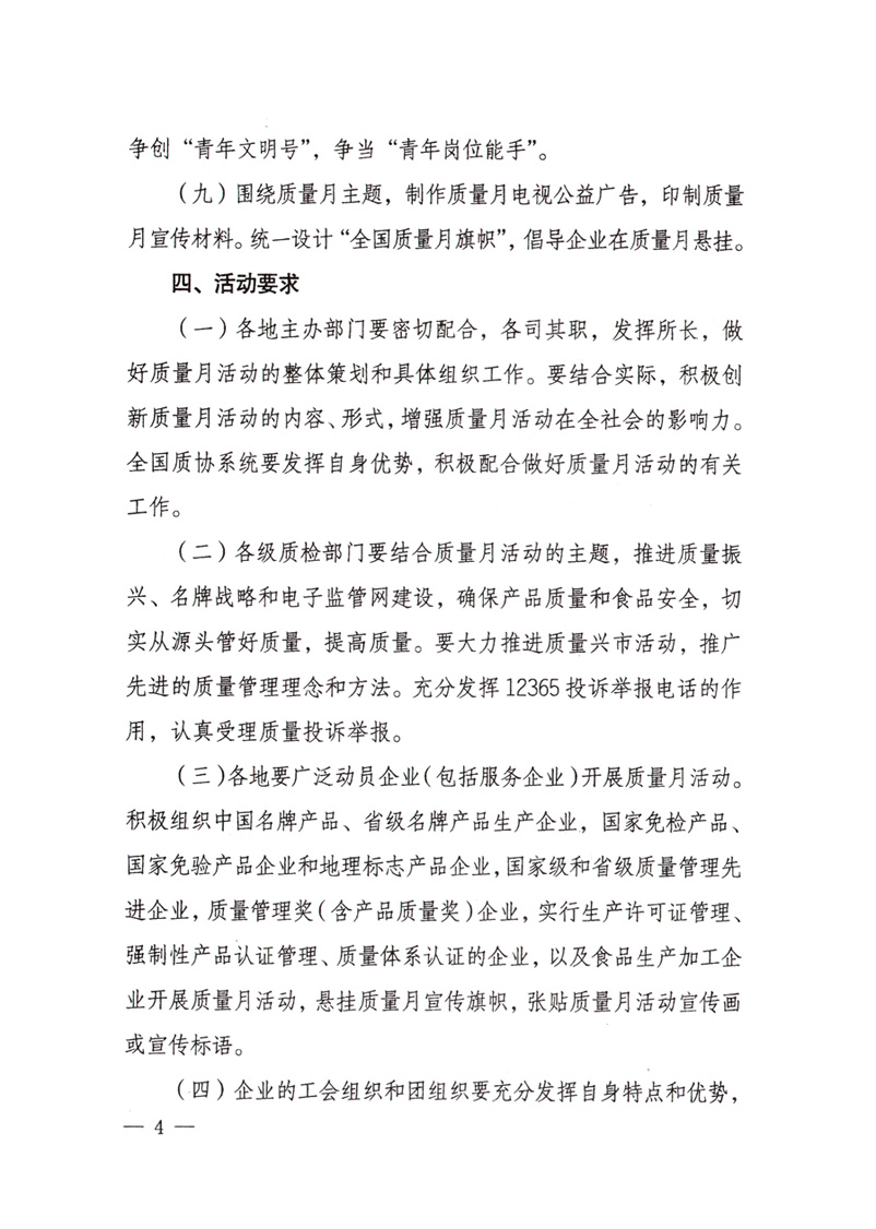 中共中央宣傳部、國家質(zhì)量監(jiān)督檢驗檢疫總局、國家發(fā)展和改革委員會、中華全國總工會、共青團中央《關(guān)于開展&ldquo;2008年全國質(zhì)量月&rdquo;活動的通知》