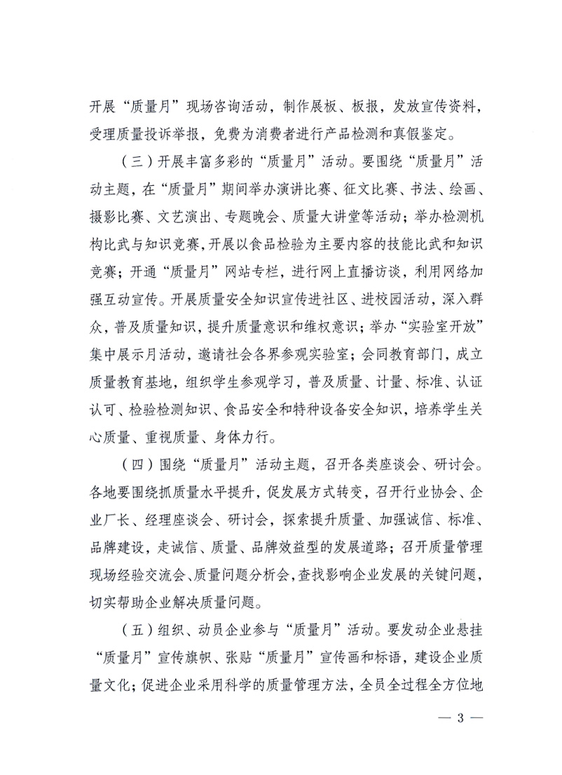 國家質(zhì)量監(jiān)督檢驗(yàn)檢疫總局、工業(yè)和信息化部、住房和城鄉(xiāng)建設(shè)部、國務(wù)院國有資產(chǎn)監(jiān)督管理委員會(huì)、中華全國工商業(yè)聯(lián)合會(huì)、中華全國總工會(huì)、共青團(tuán)中央《關(guān)于開展2010年全國&ldquo;質(zhì)量月&rdquo;活動(dòng)的通知》