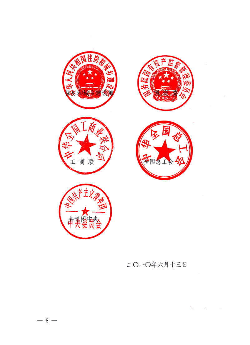 國家質(zhì)量監(jiān)督檢驗(yàn)檢疫總局、工業(yè)和信息化部、住房和城鄉(xiāng)建設(shè)部、國務(wù)院國有資產(chǎn)監(jiān)督管理委員會(huì)、中華全國工商業(yè)聯(lián)合會(huì)、中華全國總工會(huì)、共青團(tuán)中央《關(guān)于開展2010年全國&ldquo;質(zhì)量月&rdquo;活動(dòng)的通知》