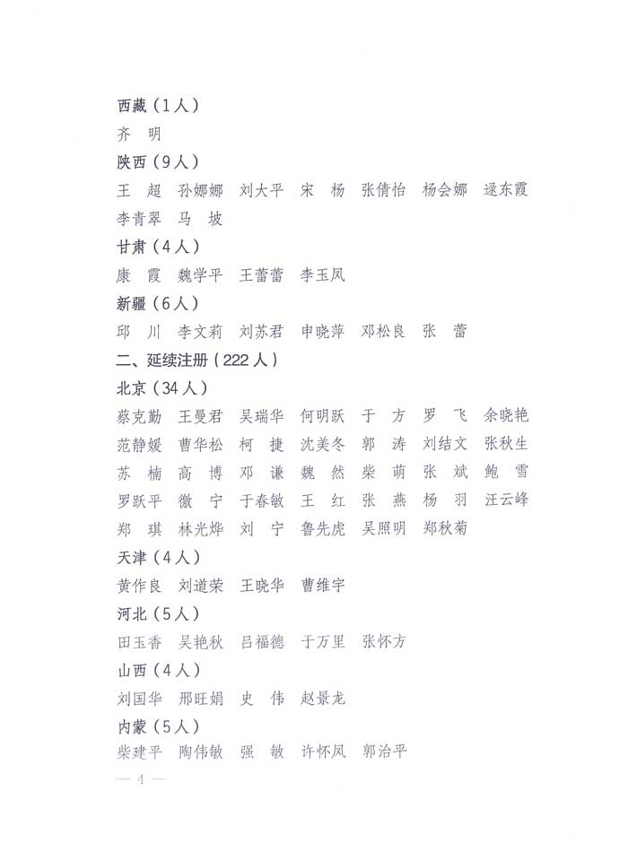 國家質(zhì)量監(jiān)督檢驗檢疫總局公告《關于公布2010年度首次及延續(xù)注冊珠寶玉石質(zhì)量檢驗師名單的公告》