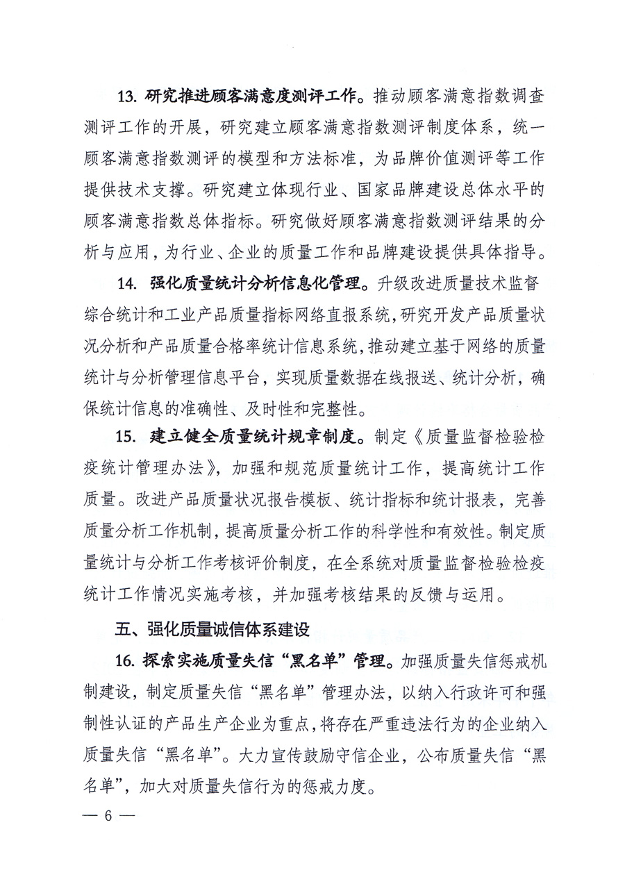 國家質量監(jiān)督檢驗檢疫總局質量管理司《關于印發(fā)<2012年質量管理工作要點>的通知》