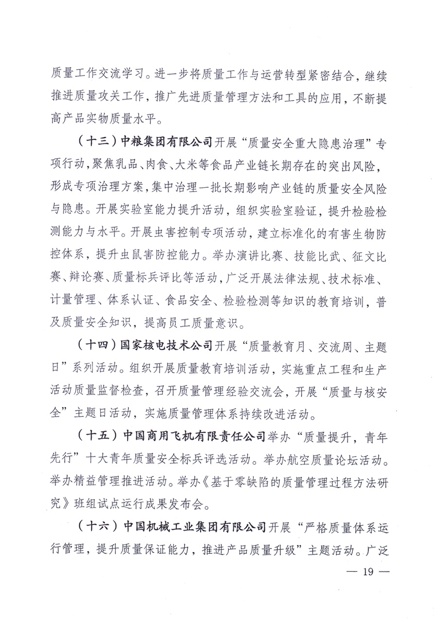 國(guó)家質(zhì)量監(jiān)督檢驗(yàn)檢疫總局、中共中央宣傳部等單位《關(guān)于開(kāi)展2013年全國(guó)&ldquo;質(zhì)量月&rdquo;活動(dòng)的通知》
