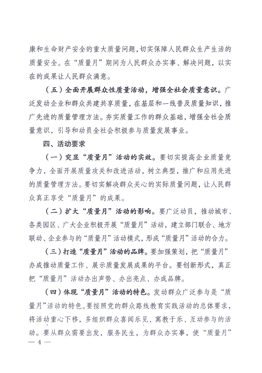 國(guó)家質(zhì)量監(jiān)督檢驗(yàn)檢疫總局、中共中央宣傳部等單位《關(guān)于開(kāi)展2013年全國(guó)&ldquo;質(zhì)量月&rdquo;活動(dòng)的通知》