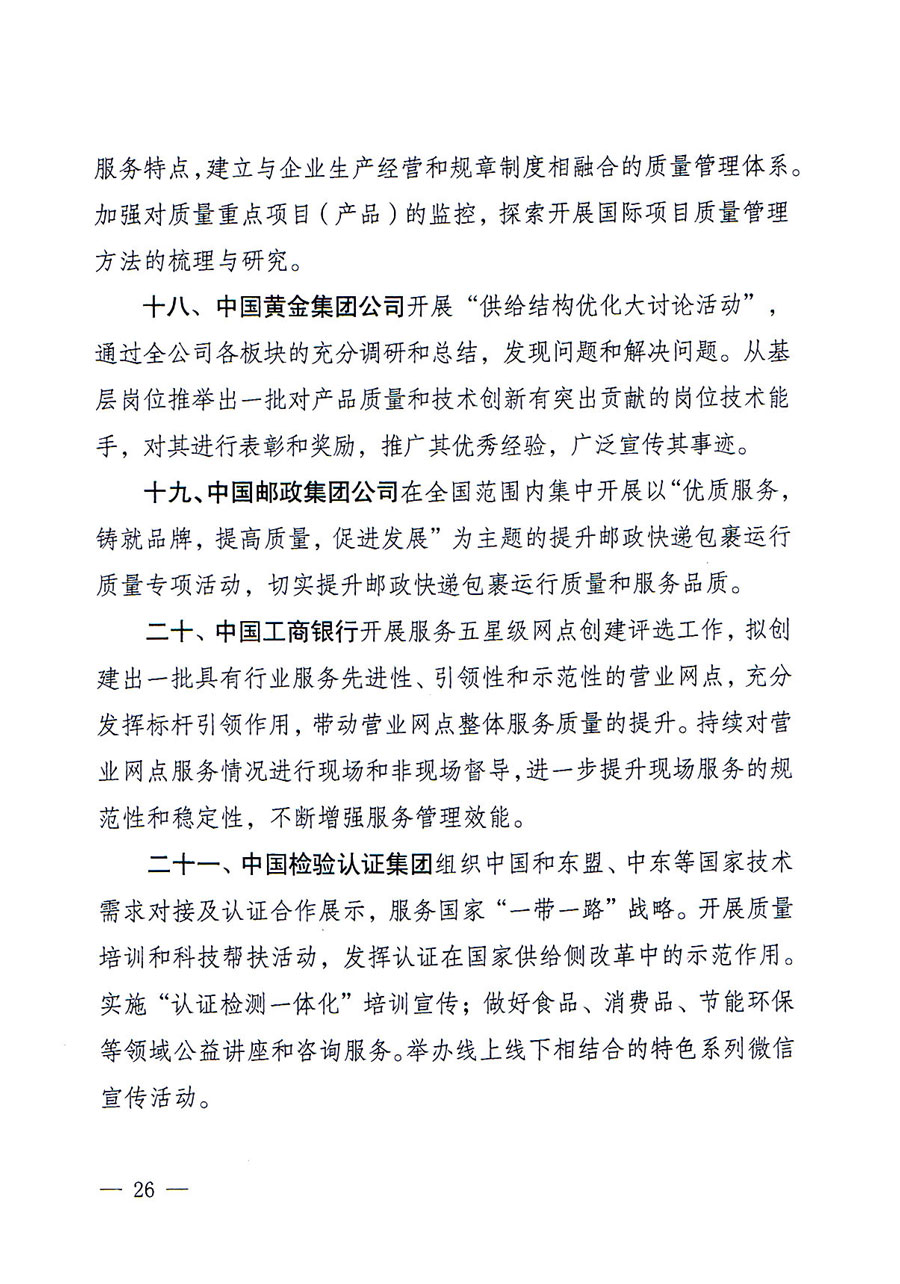 質(zhì)檢總局等關(guān)于開(kāi)展2016年全國(guó)“質(zhì)量月”活動(dòng)的通知