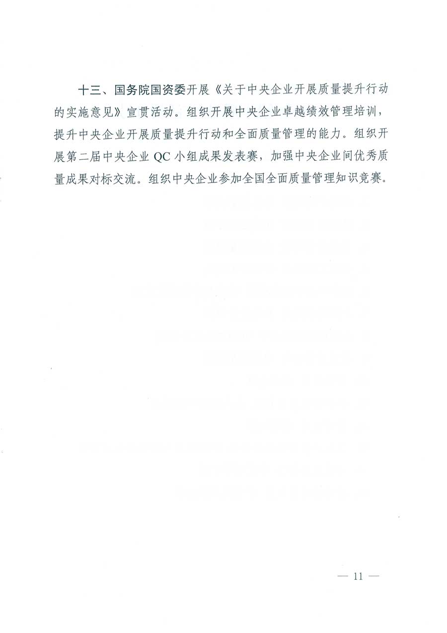 市場(chǎng)監(jiān)管總局等14個(gè)部門關(guān)于開展2019年全國(guó)&ldquo;質(zhì)量月&rdquo;活動(dòng)的通知