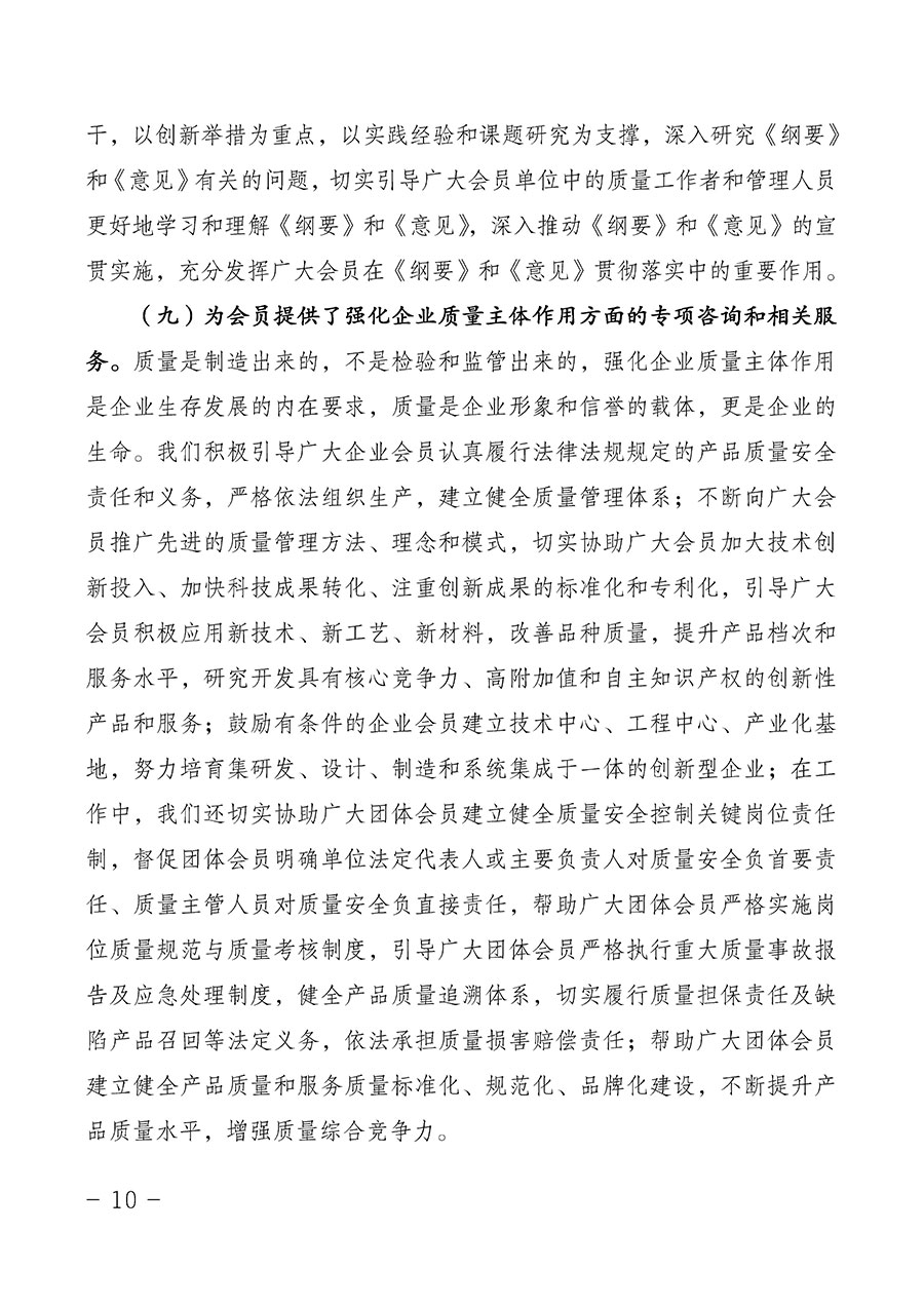 中國質量檢驗協(xié)會關于第四屆第一次會員代表大會和第四屆第一次理事會相關表決結果的公告(中檢辦發(fā)〔2020〕1號)