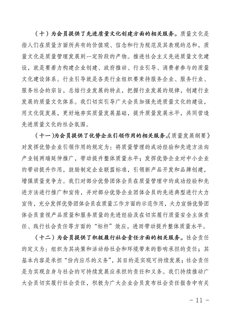 中國質量檢驗協(xié)會關于第四屆第一次會員代表大會和第四屆第一次理事會相關表決結果的公告(中檢辦發(fā)〔2020〕1號)