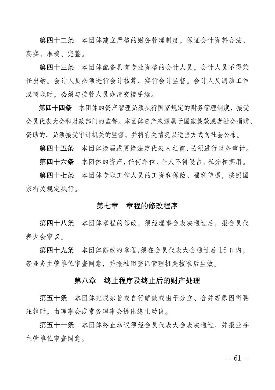 中國質量檢驗協(xié)會關于第四屆第一次會員代表大會和第四屆第一次理事會相關表決結果的公告(中檢辦發(fā)〔2020〕1號)