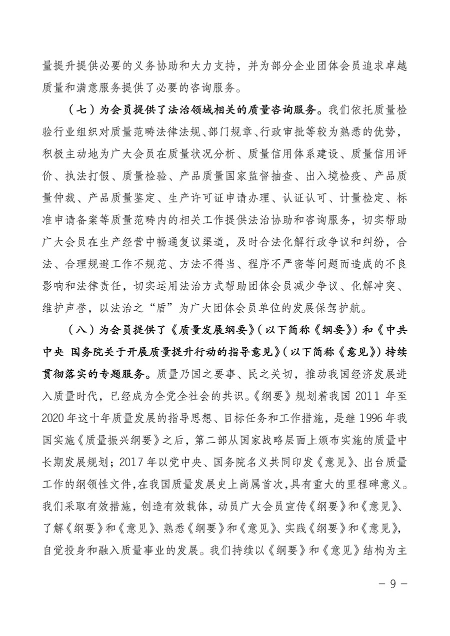 中國質量檢驗協(xié)會關于第四屆第一次會員代表大會和第四屆第一次理事會相關表決結果的公告(中檢辦發(fā)〔2020〕1號)