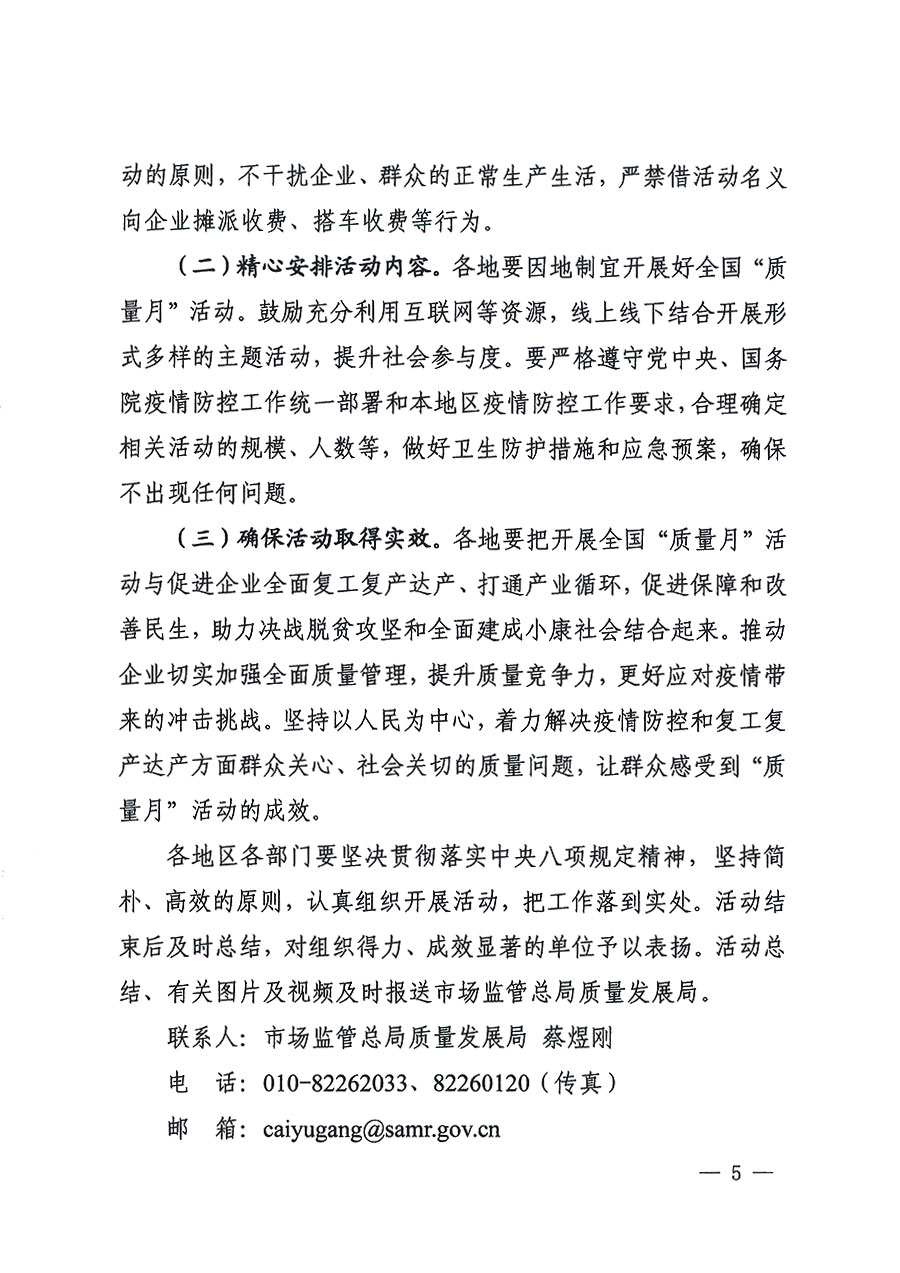 市場監(jiān)管總局等16個部門關(guān)于開展2020年全國&ldquo;質(zhì)量月&rdquo;活動的通知（國市監(jiān)質(zhì)〔2020〕133號）