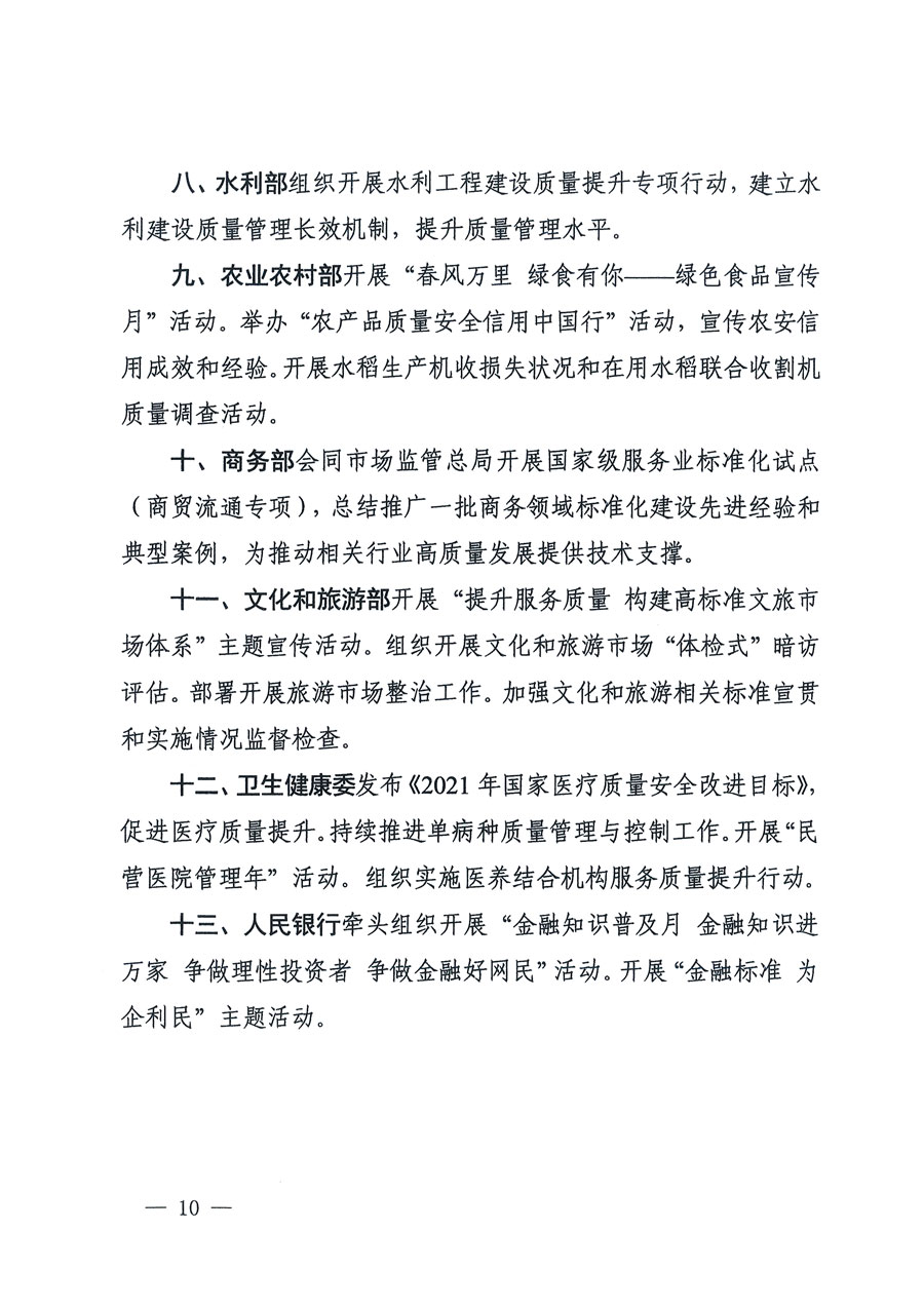 市場監(jiān)管總局等16個部門關(guān)于開展2020年全國&ldquo;質(zhì)量月&rdquo;活動的通知（國市監(jiān)質(zhì)〔2020〕133號）