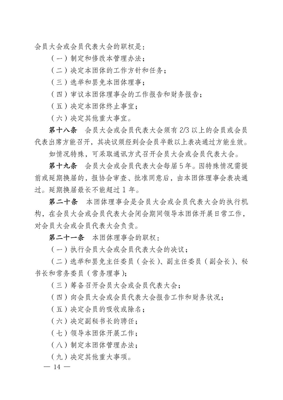 中國質量檢驗協(xié)會關于寵物食品用品專業(yè)委員會成立大會暨第一次會員代表大會和第一屆理事會相關表決結果的公告(中檢辦發(fā)〔2022〕202號)