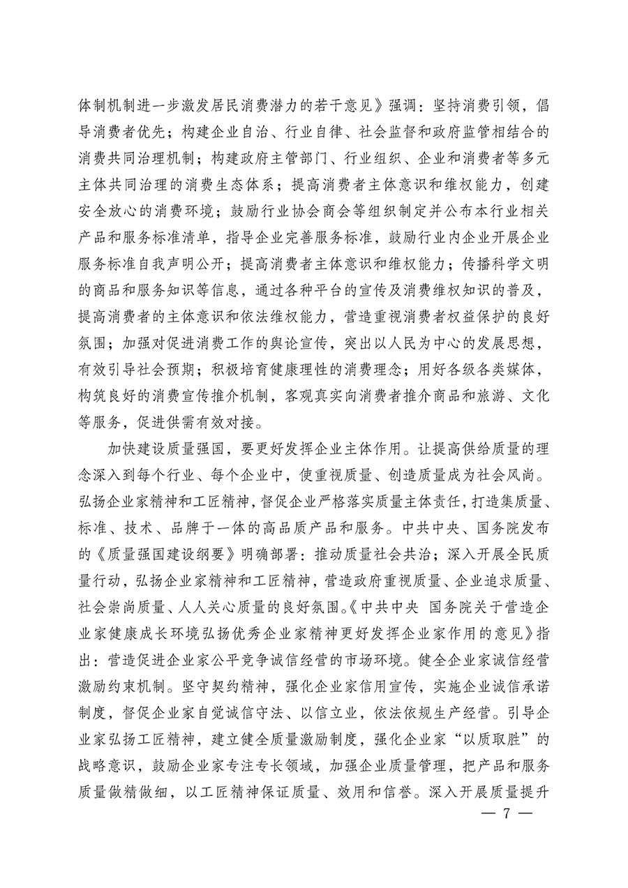 中國(guó)質(zhì)量檢驗(yàn)協(xié)會(huì)關(guān)于組織廣大優(yōu)秀企業(yè)開(kāi)展2024年&ldquo;3.15&rdquo;國(guó)際消費(fèi)者權(quán)益日&ldquo;產(chǎn)品和服務(wù)質(zhì)量誠(chéng)信承諾&rdquo;主題活動(dòng)的通知(中檢辦發(fā)〔2023〕156號(hào))