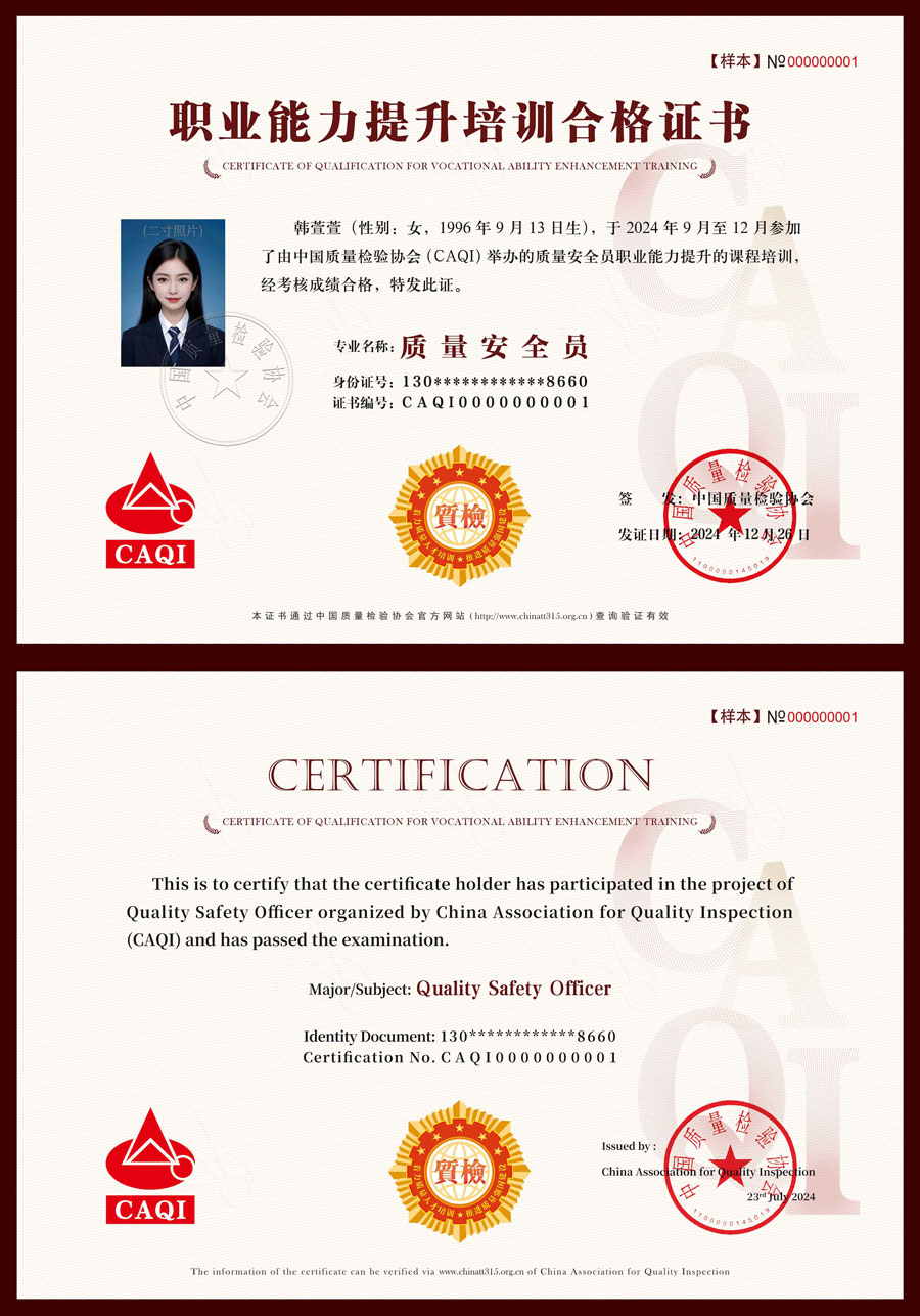 中國質量檢驗協會關于組織開展質量安全員職業(yè)能力提升培訓工作的通知(中檢辦發(fā)〔2024〕117號)