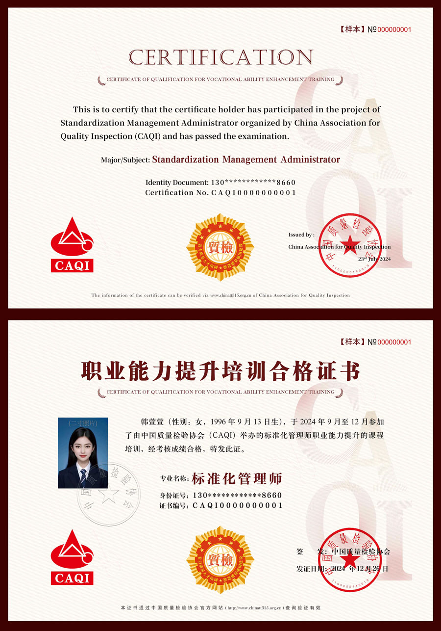 中國質(zhì)量檢驗(yàn)協(xié)會(huì)關(guān)于組織開展標(biāo)準(zhǔn)化管理師職業(yè)能力提升培訓(xùn)工作的通知(中檢辦發(fā)〔2024〕125號(hào))