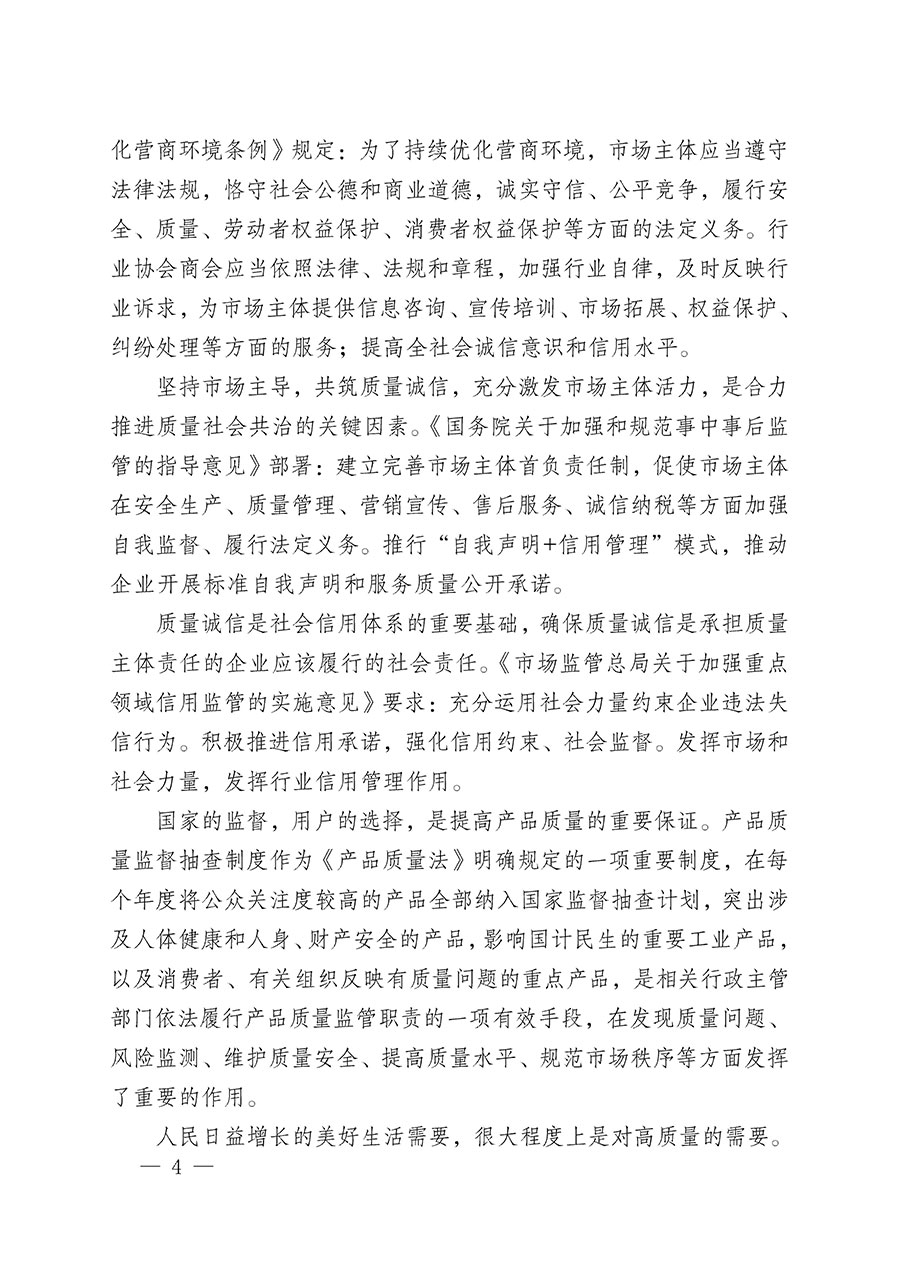 中國質(zhì)量檢驗協(xié)會關(guān)于組織開展&ldquo;全國質(zhì)量檢驗穩(wěn)定合格產(chǎn)品&rdquo;調(diào)查匯總和質(zhì)量信譽(yù)承諾公告宣傳工作的公告(2024年第13號)