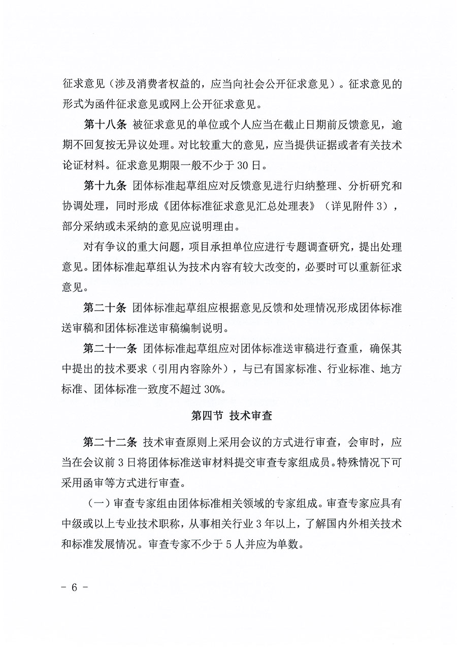 中國質量檢驗協(xié)會關于印發(fā)《中國質量檢驗協(xié)會團體標準管理辦法》的通知(中檢辦發(fā)〔2024〕17號)