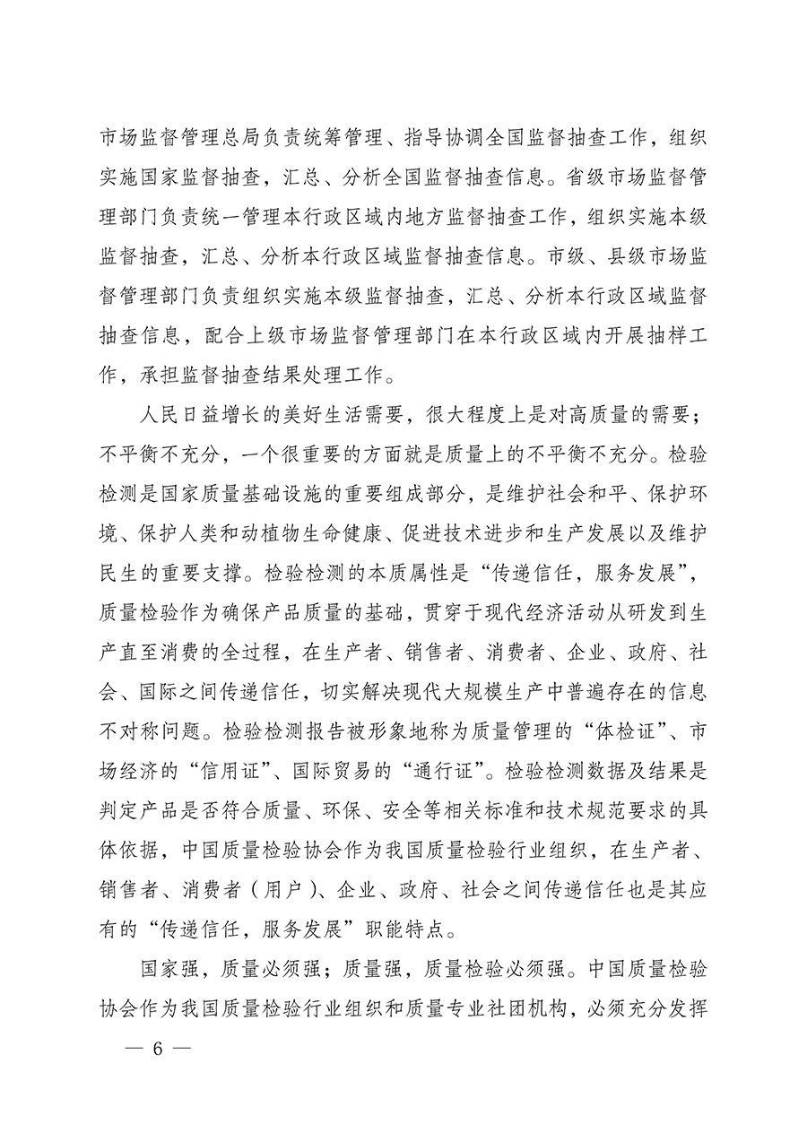 中國質(zhì)量檢驗協(xié)會關(guān)于組織開展全國質(zhì)量檢驗穩(wěn)定合格產(chǎn)品(2021-2024年度)調(diào)查匯總和質(zhì)量信譽承諾公告宣傳工作的通知(中檢辦發(fā)〔2024〕2號)