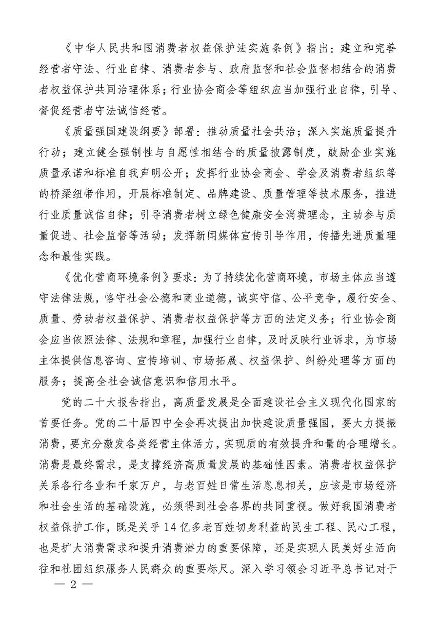 中國質(zhì)量檢驗(yàn)協(xié)會(huì)關(guān)于組織廣大優(yōu)秀企業(yè)開展2026年&ldquo;3.15&rdquo;國際消費(fèi)者權(quán)益日&ldquo;產(chǎn)品和服務(wù)質(zhì)量誠信承諾&rdquo;主題活動(dòng)的通知(中檢辦發(fā)〔2025〕135號)