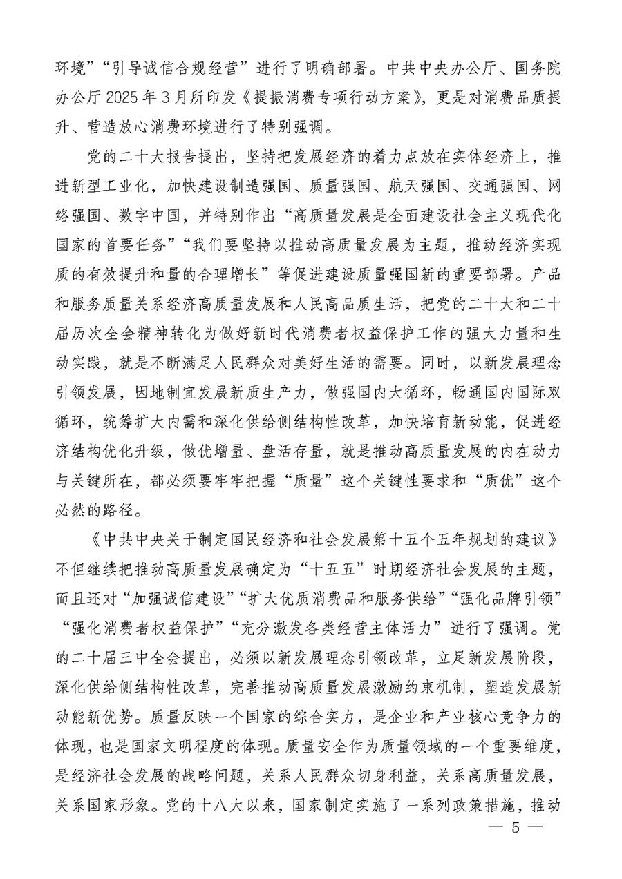 中國質(zhì)量檢驗(yàn)協(xié)會(huì)關(guān)于組織廣大優(yōu)秀企業(yè)開展2026年&ldquo;3.15&rdquo;國際消費(fèi)者權(quán)益日&ldquo;產(chǎn)品和服務(wù)質(zhì)量誠信承諾&rdquo;主題活動(dòng)的通知(中檢辦發(fā)〔2025〕135號)