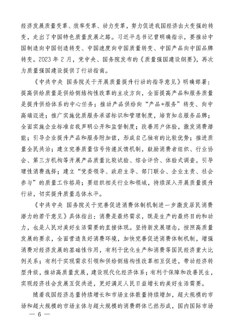 中國質(zhì)量檢驗(yàn)協(xié)會(huì)關(guān)于組織廣大優(yōu)秀企業(yè)開展2026年&ldquo;3.15&rdquo;國際消費(fèi)者權(quán)益日&ldquo;產(chǎn)品和服務(wù)質(zhì)量誠信承諾&rdquo;主題活動(dòng)的通知(中檢辦發(fā)〔2025〕135號)
