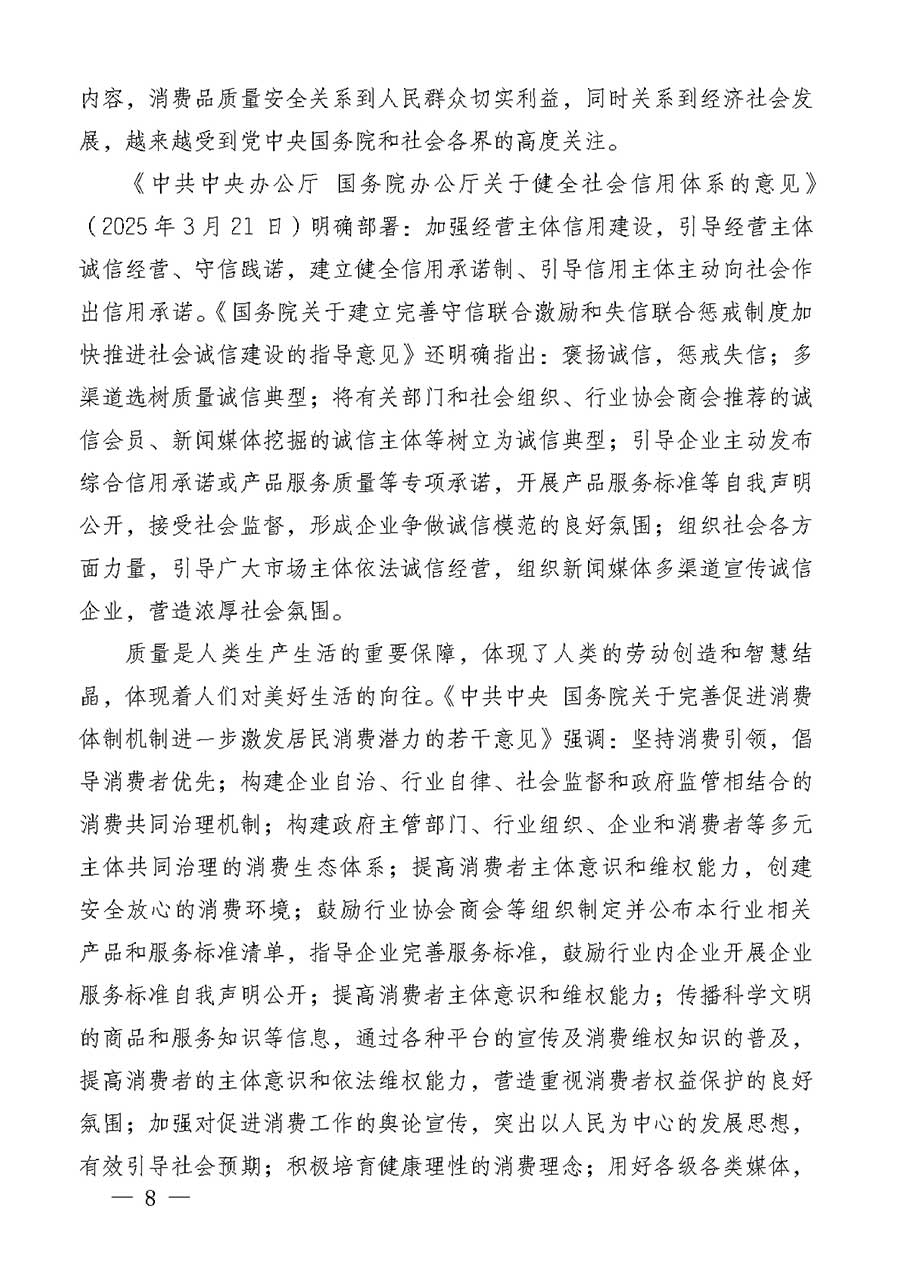 中國質(zhì)量檢驗(yàn)協(xié)會(huì)關(guān)于組織廣大優(yōu)秀企業(yè)開展2026年&ldquo;3.15&rdquo;國際消費(fèi)者權(quán)益日&ldquo;產(chǎn)品和服務(wù)質(zhì)量誠信承諾&rdquo;主題活動(dòng)的通知(中檢辦發(fā)〔2025〕135號)