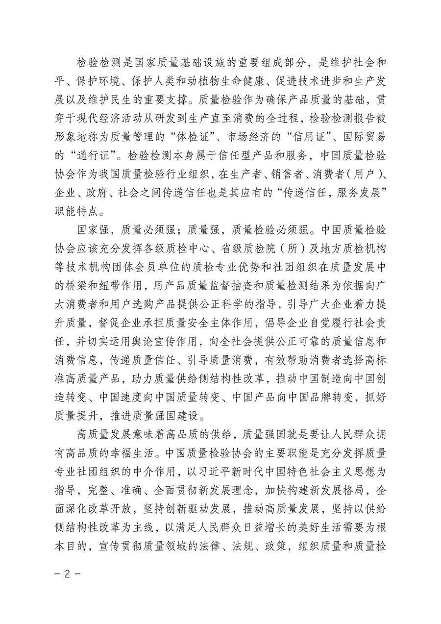 中國(guó)質(zhì)量檢驗(yàn)協(xié)會(huì)關(guān)于組織開(kāi)展“全國(guó)質(zhì)量檢驗(yàn)穩(wěn)定合格產(chǎn)品”調(diào)查匯總和公告宣傳工作的公告(2022年第6號(hào))