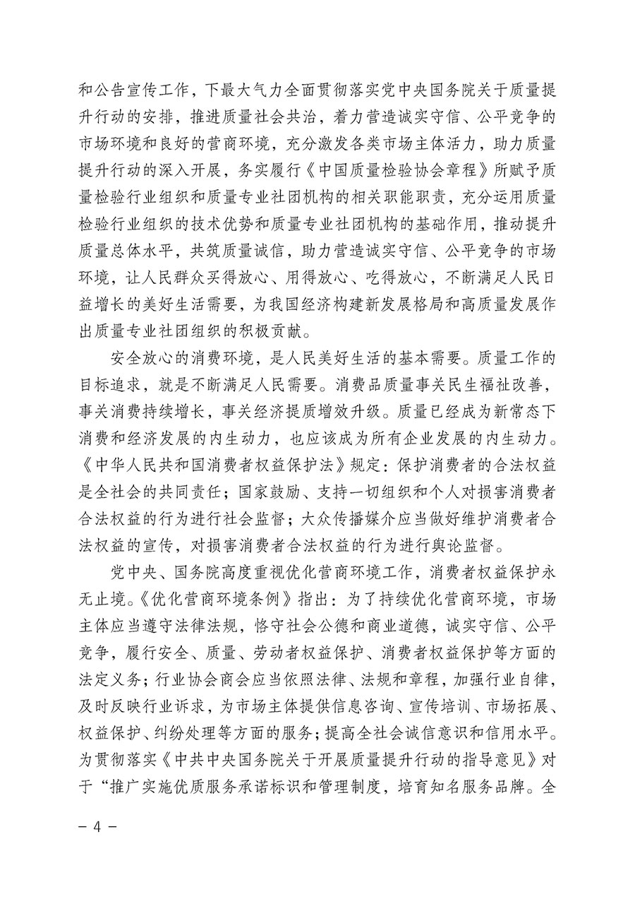 中國(guó)質(zhì)量檢驗(yàn)協(xié)會(huì)關(guān)于組織開(kāi)展“全國(guó)質(zhì)量檢驗(yàn)穩(wěn)定合格產(chǎn)品”調(diào)查匯總和公告宣傳工作的公告(2022年第6號(hào))