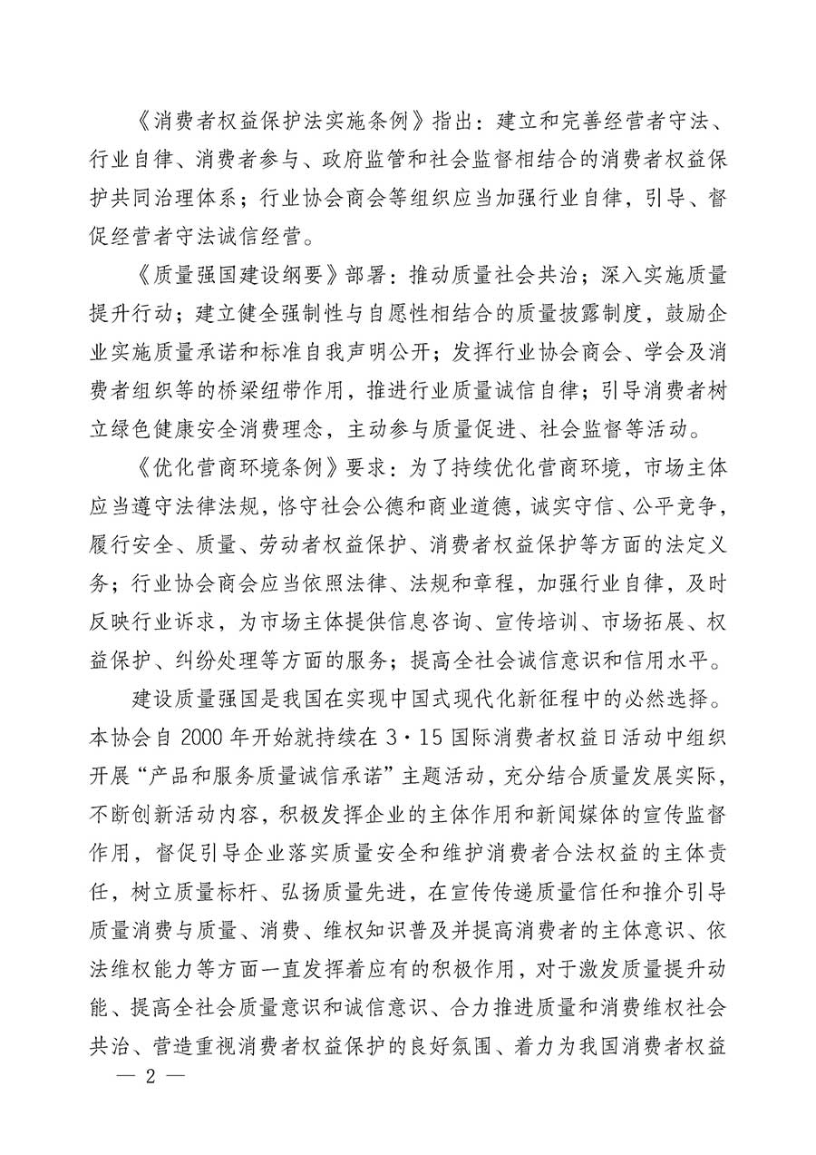 中國質(zhì)量檢驗協(xié)會關(guān)于組織開展2026年“3.15”國際消費(fèi)者權(quán)益日“產(chǎn)品和服務(wù)質(zhì)量誠信承諾”主題活動的公告(中國質(zhì)量檢驗協(xié)會公告•2026年第19號)