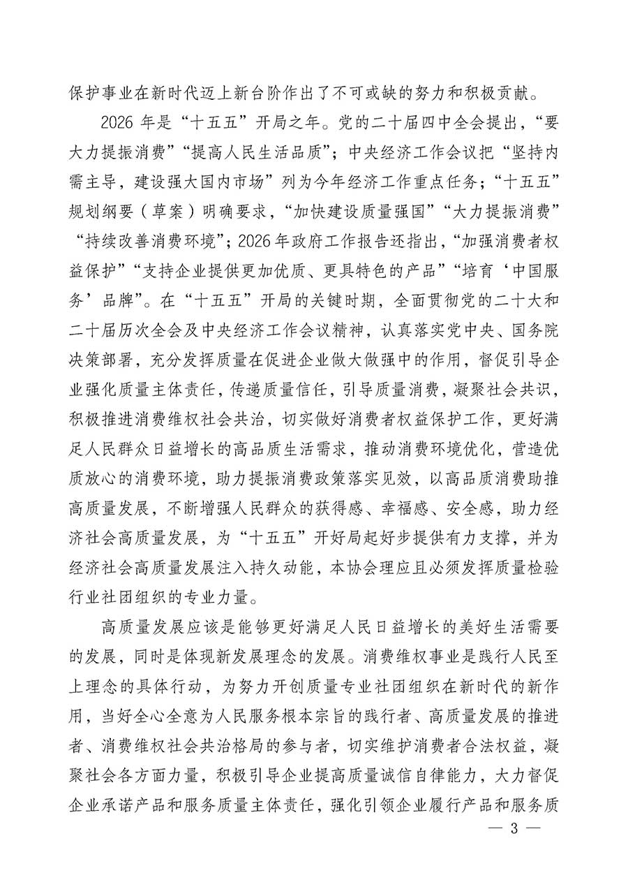 中國質(zhì)量檢驗協(xié)會關(guān)于組織開展2026年“3.15”國際消費(fèi)者權(quán)益日“產(chǎn)品和服務(wù)質(zhì)量誠信承諾”主題活動的公告(中國質(zhì)量檢驗協(xié)會公告•2026年第19號)