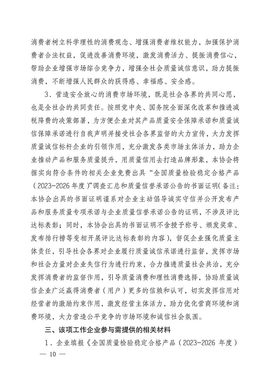 中國質量檢驗協(xié)會關于組織開展全國質量檢驗穩(wěn)定合格產(chǎn)品(2023-2026年度)調查匯總和質量信譽承諾公告宣傳工作的公告(中國質量檢驗協(xié)會公告•2026年第3號)