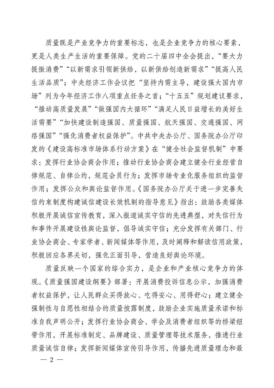 中國質量檢驗協(xié)會關于組織開展全國質量檢驗穩(wěn)定合格產(chǎn)品(2023-2026年度)調查匯總和質量信譽承諾公告宣傳工作的公告(中國質量檢驗協(xié)會公告•2026年第3號)