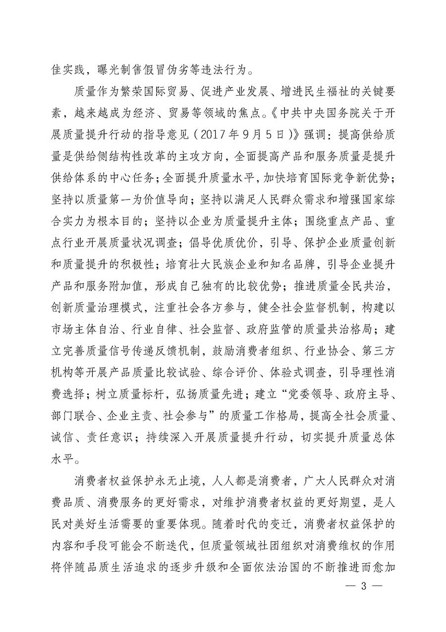 中國質量檢驗協(xié)會關于組織開展全國質量檢驗穩(wěn)定合格產(chǎn)品(2023-2026年度)調查匯總和質量信譽承諾公告宣傳工作的公告(中國質量檢驗協(xié)會公告•2026年第3號)