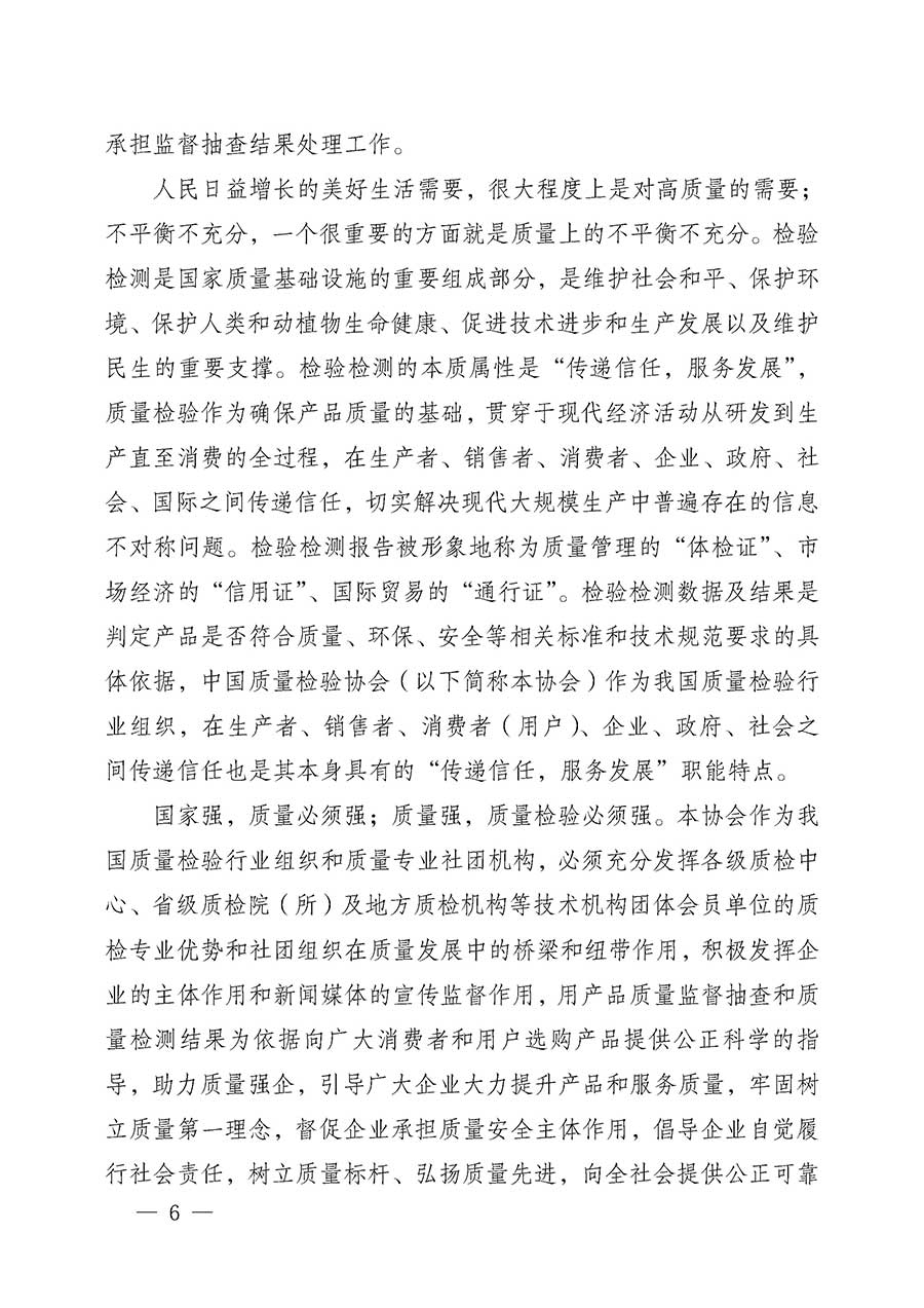 中國質量檢驗協(xié)會關于組織開展全國質量檢驗穩(wěn)定合格產(chǎn)品(2023-2026年度)調查匯總和質量信譽承諾公告宣傳工作的公告(中國質量檢驗協(xié)會公告•2026年第3號)