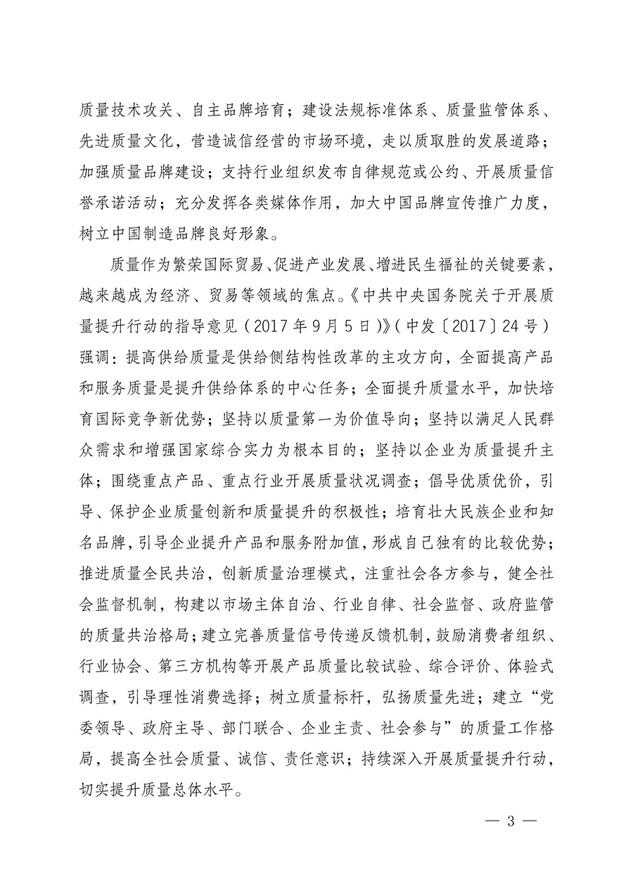 中國質(zhì)量檢驗協(xié)會關(guān)于組織開展全國質(zhì)量檢驗穩(wěn)定合格產(chǎn)品(2022-2025年度)調(diào)查匯總和質(zhì)量信譽承諾公告宣傳工作的通知(中檢辦發(fā)〔2025〕6號)