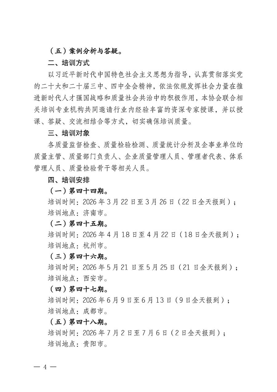 中國質量檢驗協(xié)會關于開展質量檢驗經理崗位能力提升培訓班的通知(中檢辦發(fā)〔2026〕16號)