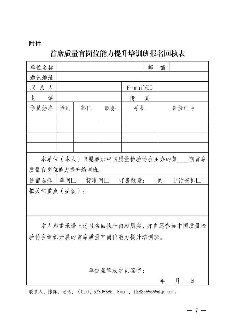 中國質(zhì)量檢驗(yàn)協(xié)會關(guān)于開展首席質(zhì)量官崗位能力提升培訓(xùn)班的通知(中檢辦發(fā)〔2026〕17號)