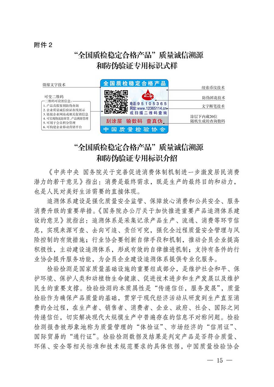 中國質(zhì)量檢驗(yàn)協(xié)會關(guān)于組織開展全國質(zhì)量檢驗(yàn)穩(wěn)定合格產(chǎn)品（2023-2026年度）調(diào)查匯總和質(zhì)量信譽(yù)承諾公告宣傳工作的通知(中檢辦發(fā)〔2026〕6號)