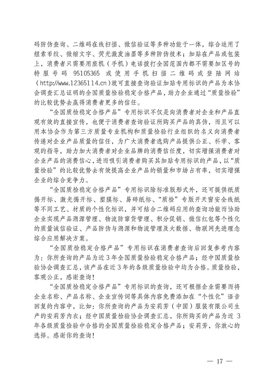 中國質(zhì)量檢驗(yàn)協(xié)會關(guān)于組織開展全國質(zhì)量檢驗(yàn)穩(wěn)定合格產(chǎn)品（2023-2026年度）調(diào)查匯總和質(zhì)量信譽(yù)承諾公告宣傳工作的通知(中檢辦發(fā)〔2026〕6號)