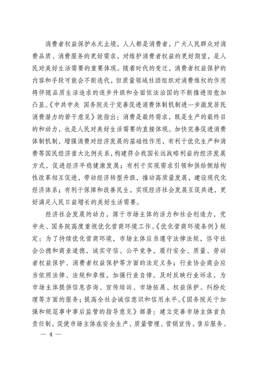 中國質(zhì)量檢驗(yàn)協(xié)會關(guān)于組織開展全國質(zhì)量檢驗(yàn)穩(wěn)定合格產(chǎn)品（2023-2026年度）調(diào)查匯總和質(zhì)量信譽(yù)承諾公告宣傳工作的通知(中檢辦發(fā)〔2026〕6號)