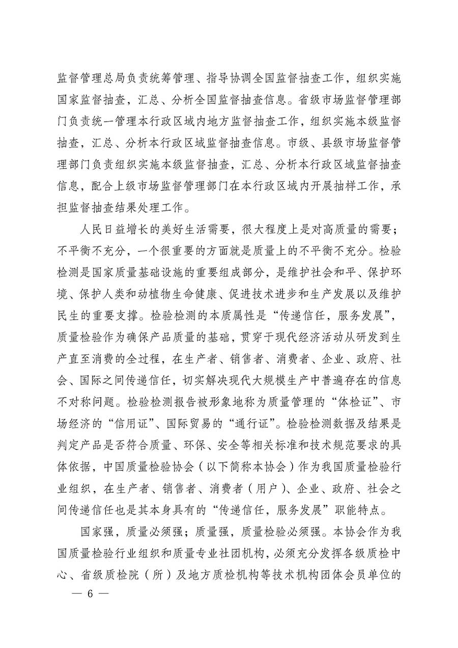 中國質(zhì)量檢驗(yàn)協(xié)會關(guān)于組織開展全國質(zhì)量檢驗(yàn)穩(wěn)定合格產(chǎn)品（2023-2026年度）調(diào)查匯總和質(zhì)量信譽(yù)承諾公告宣傳工作的通知(中檢辦發(fā)〔2026〕6號)