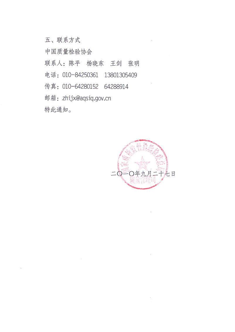 國家質(zhì)量監(jiān)督檢驗檢疫總局質(zhì)量管理司《關(guān)于舉辦&ldquo;第十七屆中國質(zhì)量高層論壇&rdquo;的補充通知》