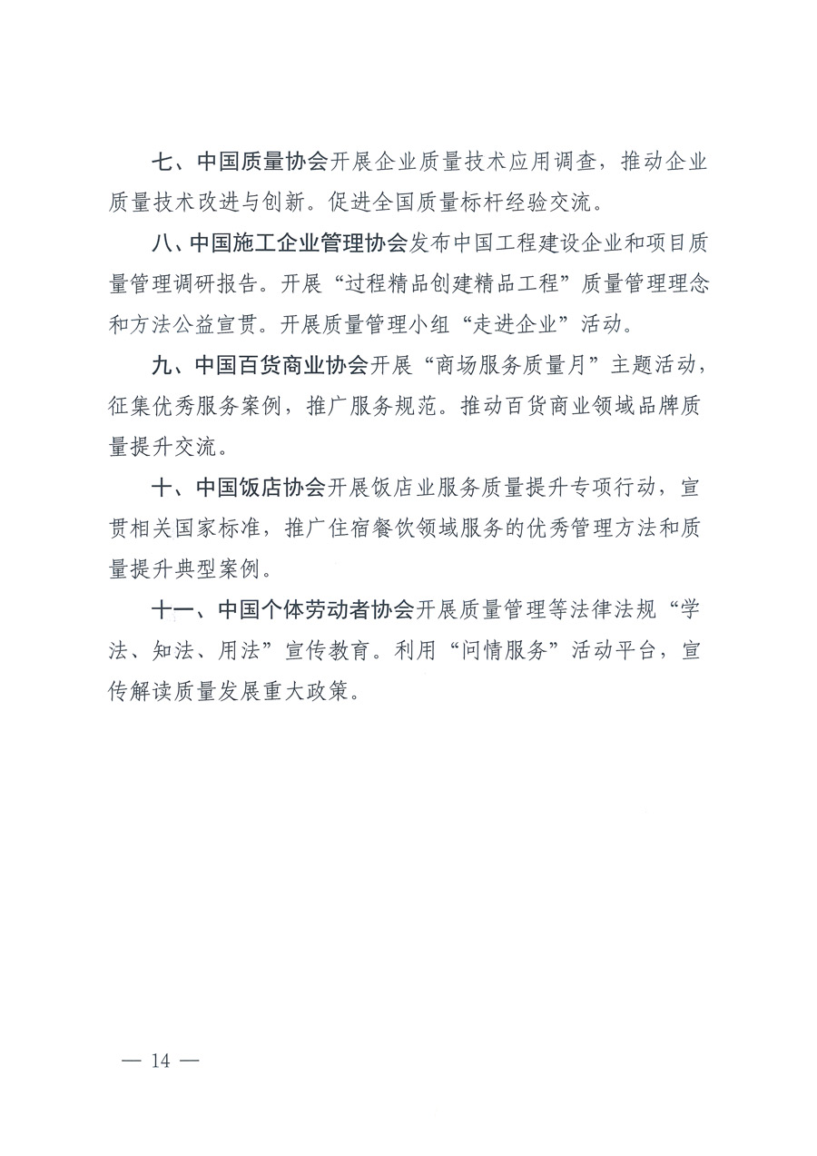 市場監(jiān)管總局等21個(gè)部委（部門）發(fā)文部署開展2022年全國&ldquo;質(zhì)量月&rdquo;活動(dòng)（國市監(jiān)質(zhì)發(fā)〔2022〕76號(hào)）