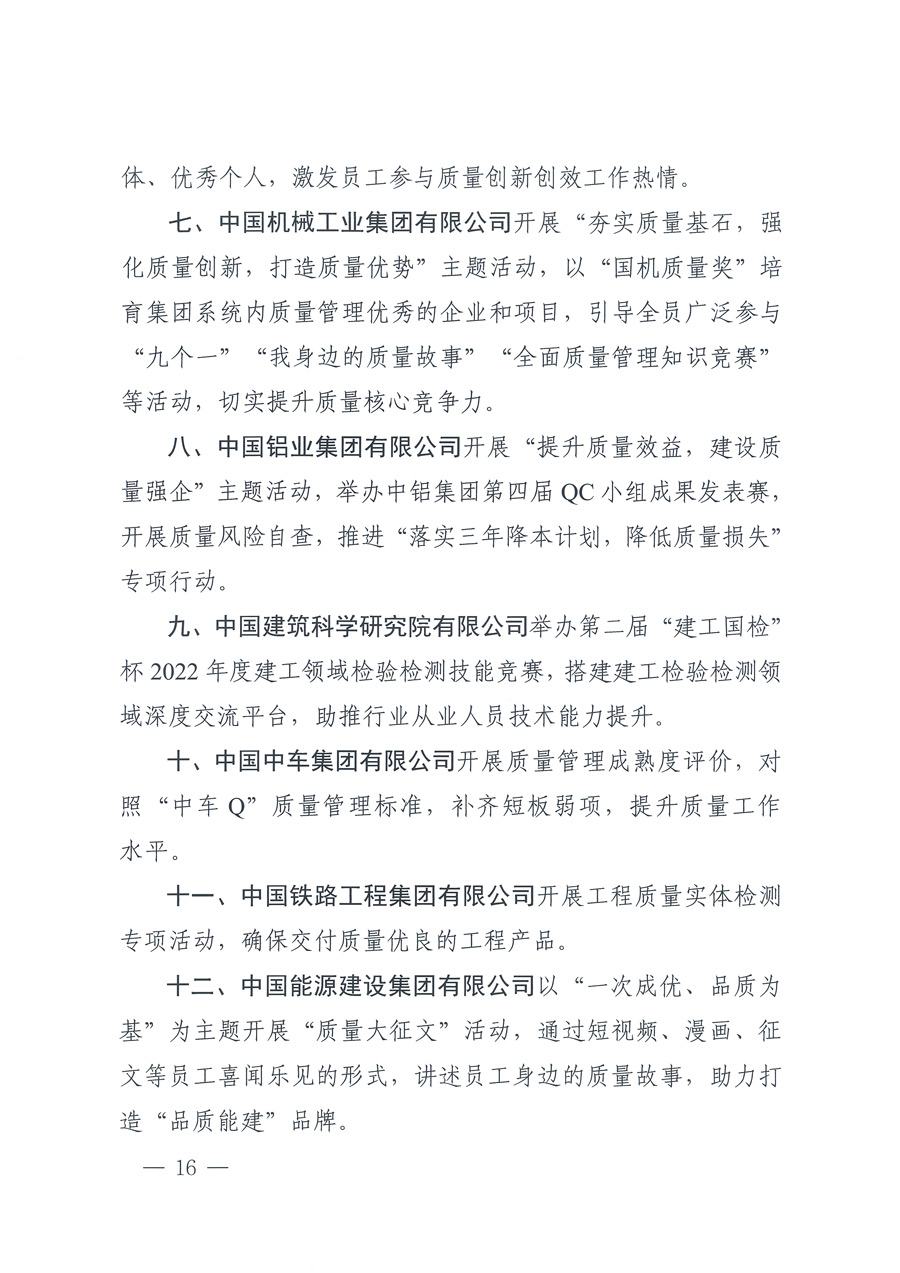 市場監(jiān)管總局等21個(gè)部委（部門）發(fā)文部署開展2022年全國&ldquo;質(zhì)量月&rdquo;活動(dòng)（國市監(jiān)質(zhì)發(fā)〔2022〕76號(hào)）