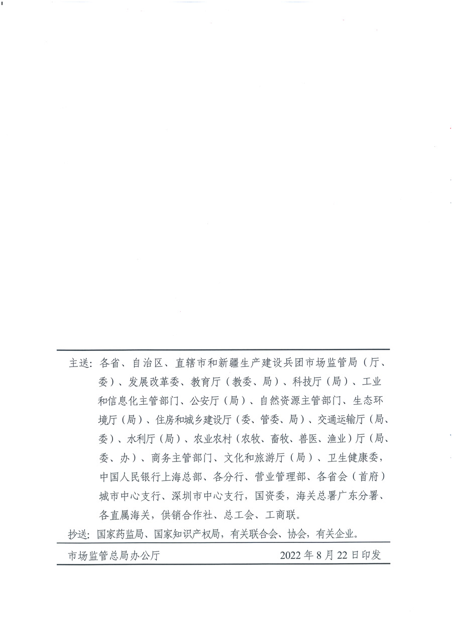 市場監(jiān)管總局等21個(gè)部委（部門）發(fā)文部署開展2022年全國&ldquo;質(zhì)量月&rdquo;活動(dòng)（國市監(jiān)質(zhì)發(fā)〔2022〕76號(hào)）