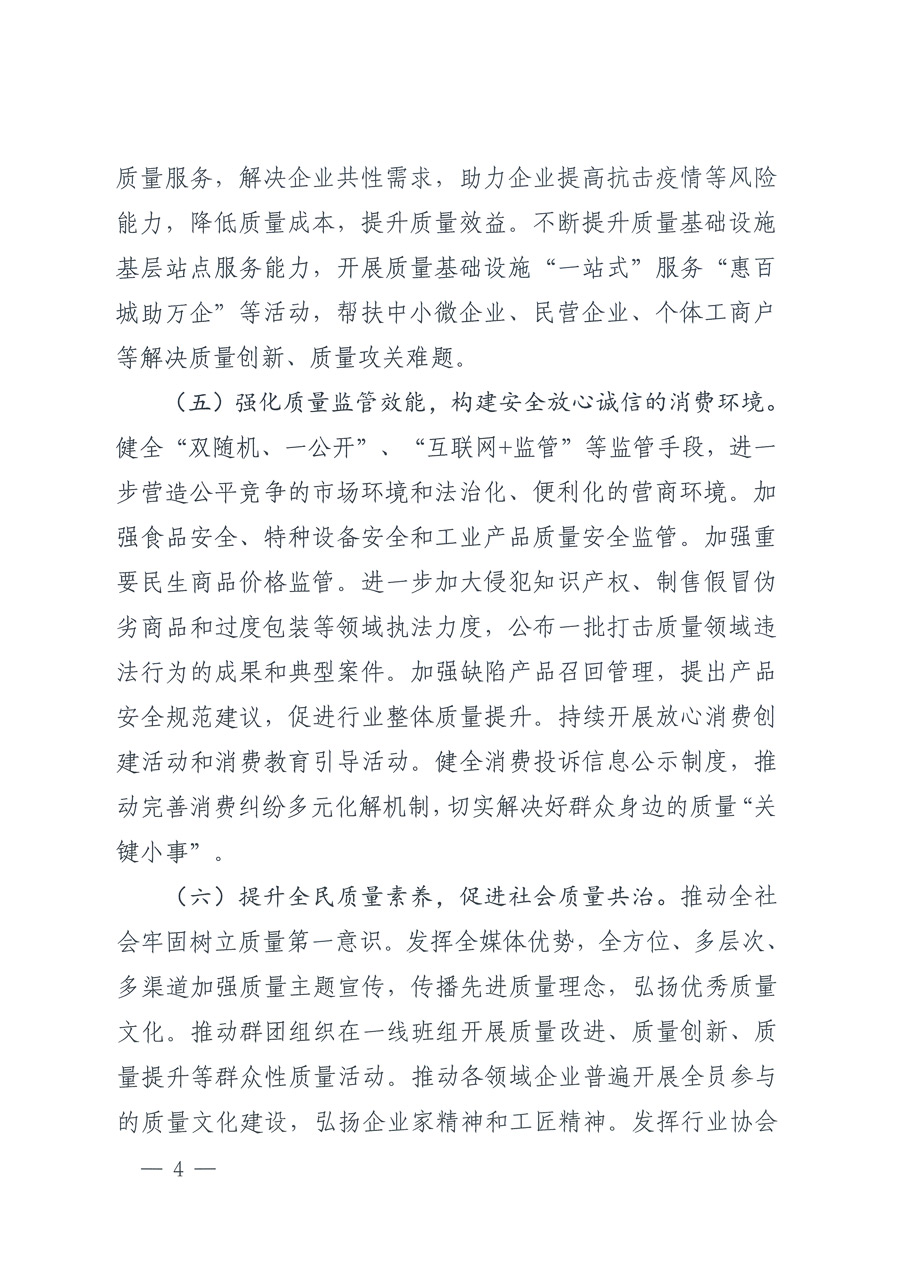 市場監(jiān)管總局等21個(gè)部委（部門）發(fā)文部署開展2022年全國&ldquo;質(zhì)量月&rdquo;活動(dòng)（國市監(jiān)質(zhì)發(fā)〔2022〕76號(hào)）