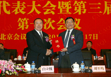 國家質(zhì)檢總局副局長劉平均為中國質(zhì)量檢驗協(xié)會名譽(yù)會長白立忱頒發(fā)聘書